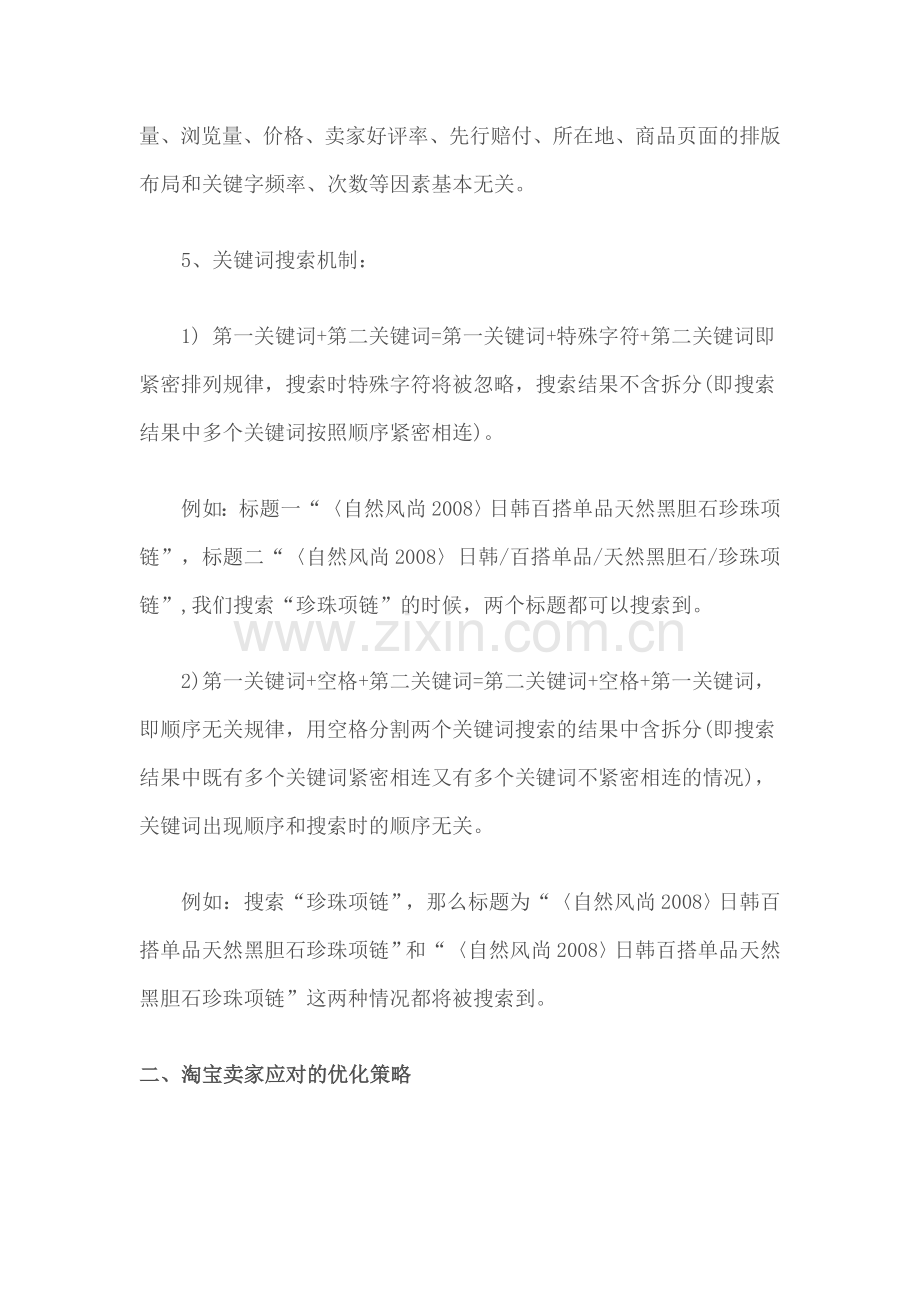 淘宝宝贝排名规则及优化技巧.doc_第2页