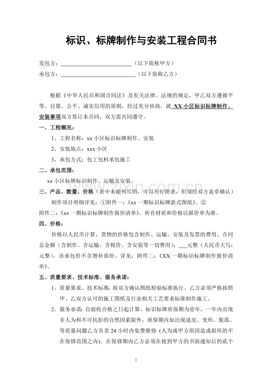 标识标牌合同(最终定稿).doc_第1页