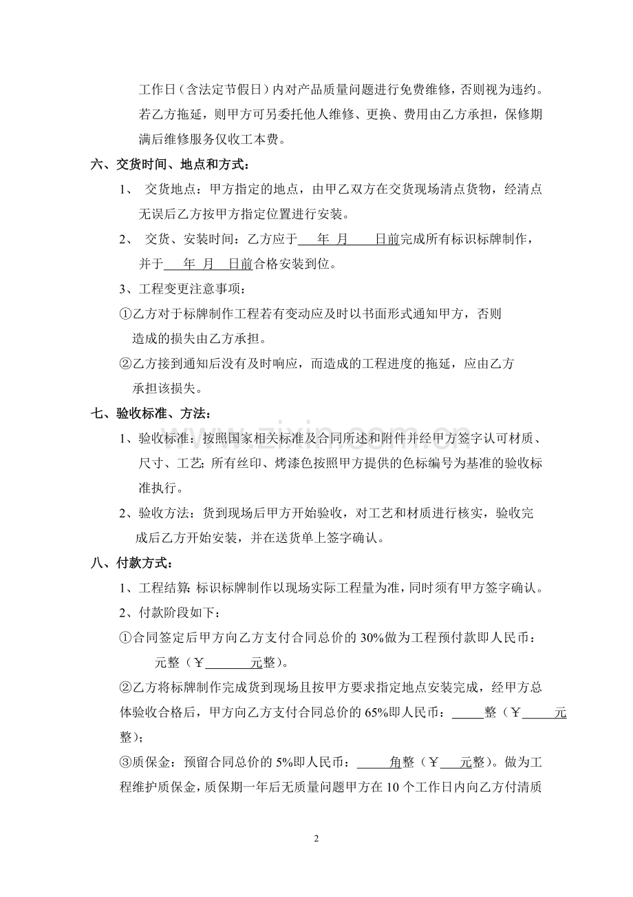 标识标牌合同(最终定稿).doc_第2页