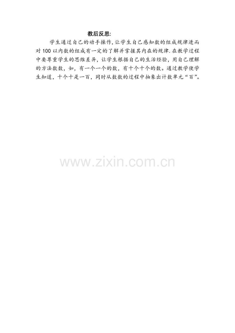 小学数学人教2011课标版一年级数数的反思.doc_第1页