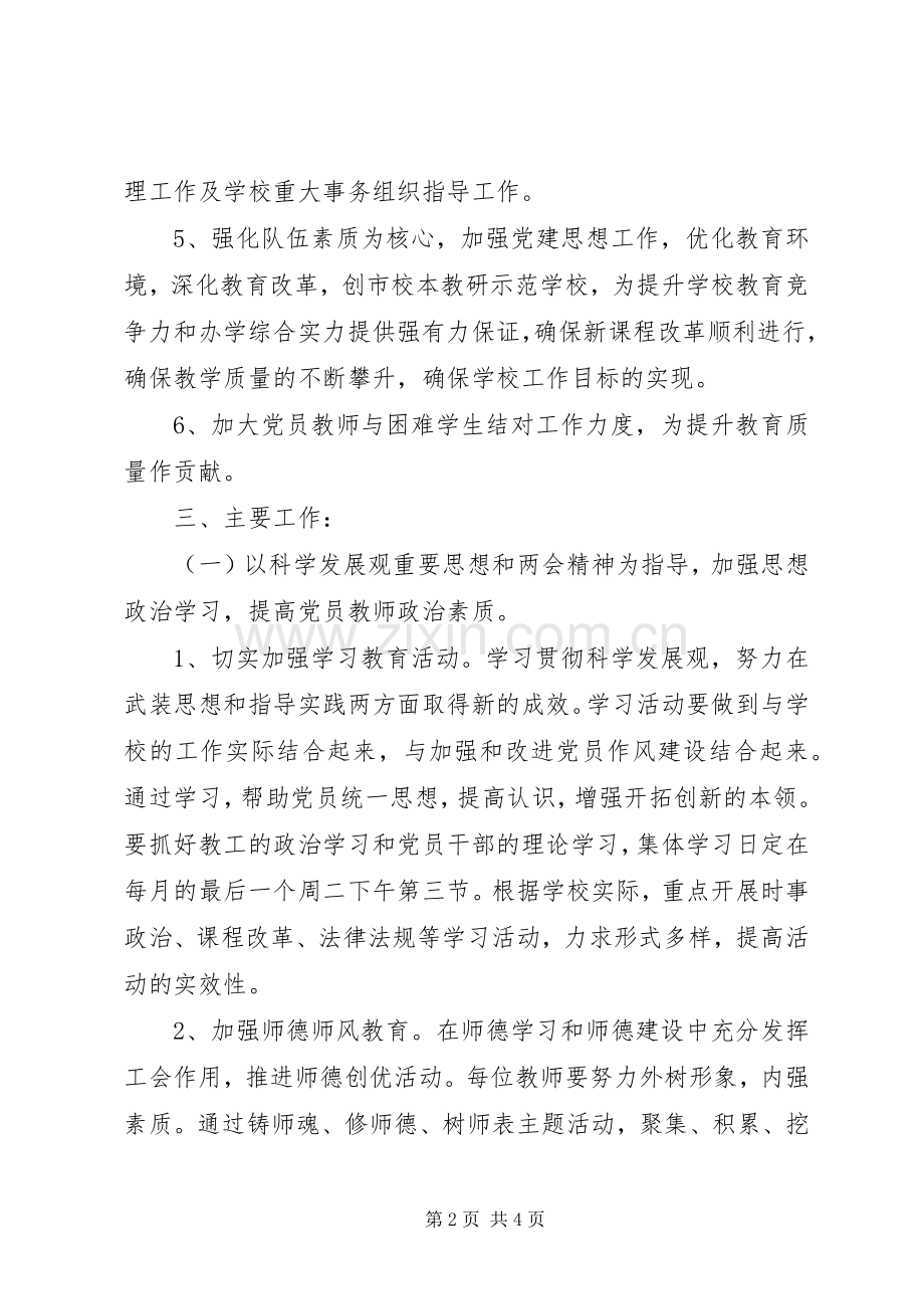 阳朝小学党员开展思想政治工作计划.docx_第2页
