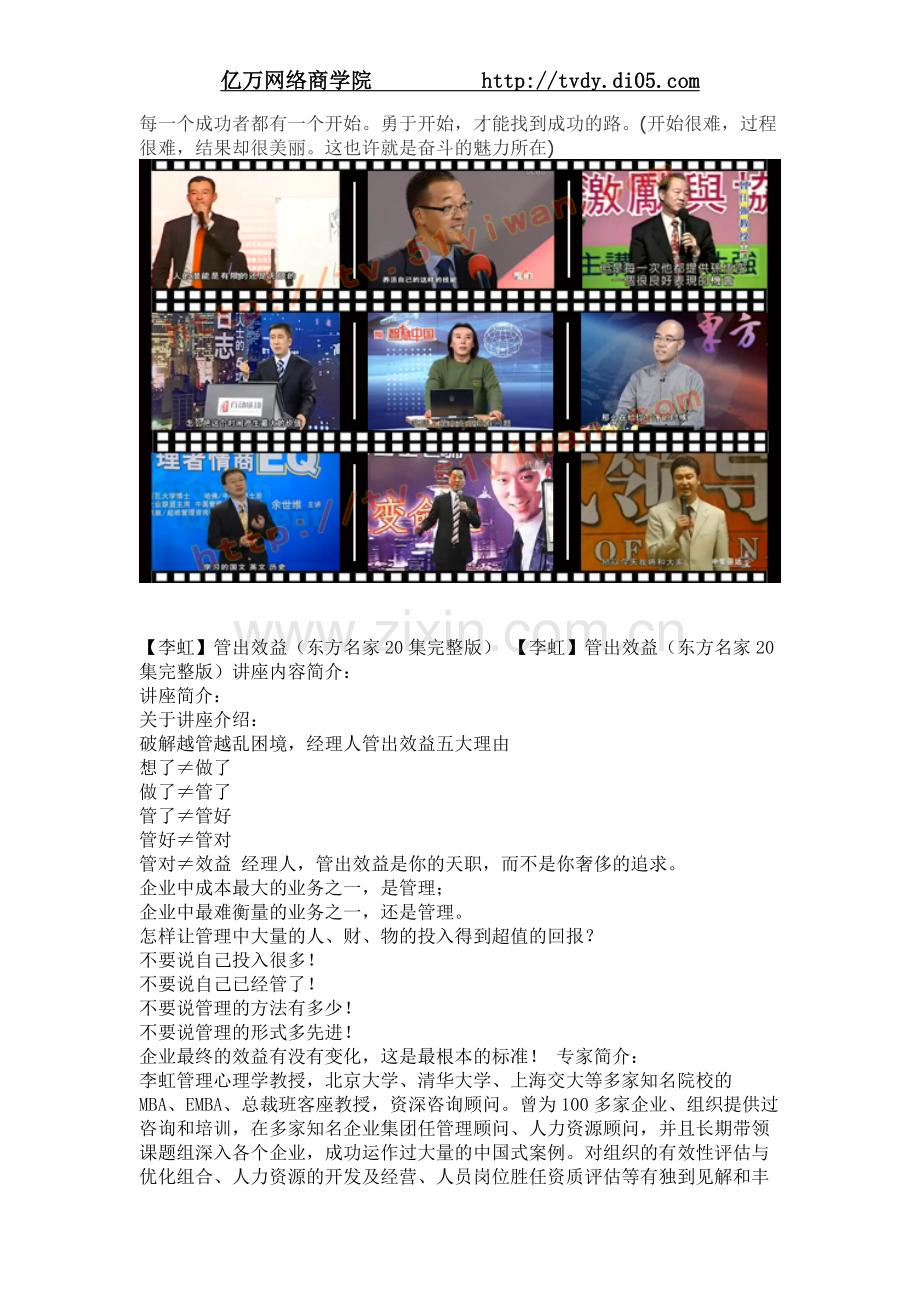 李虹管出效益（东方名家20集）.doc_第1页