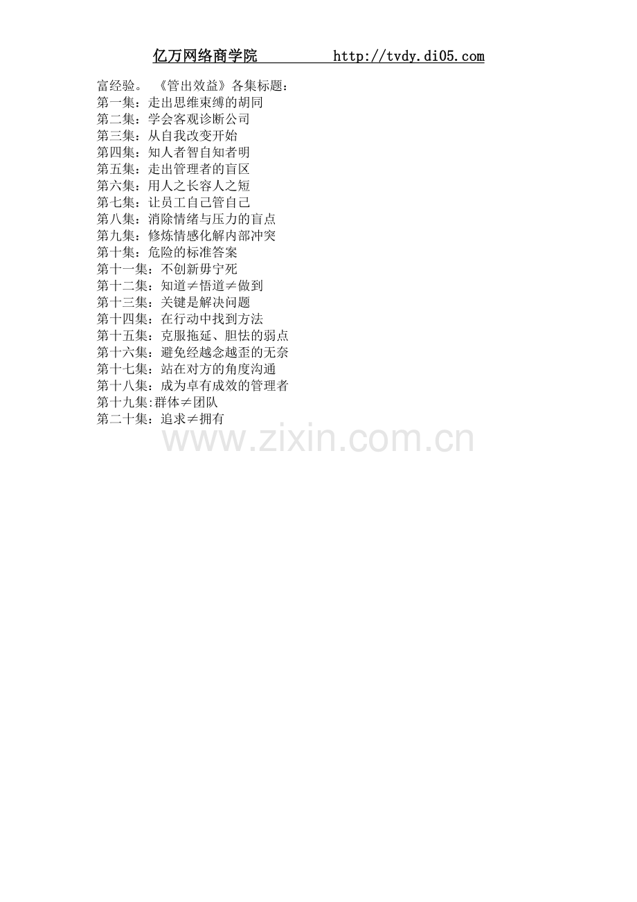 李虹管出效益（东方名家20集）.doc_第2页