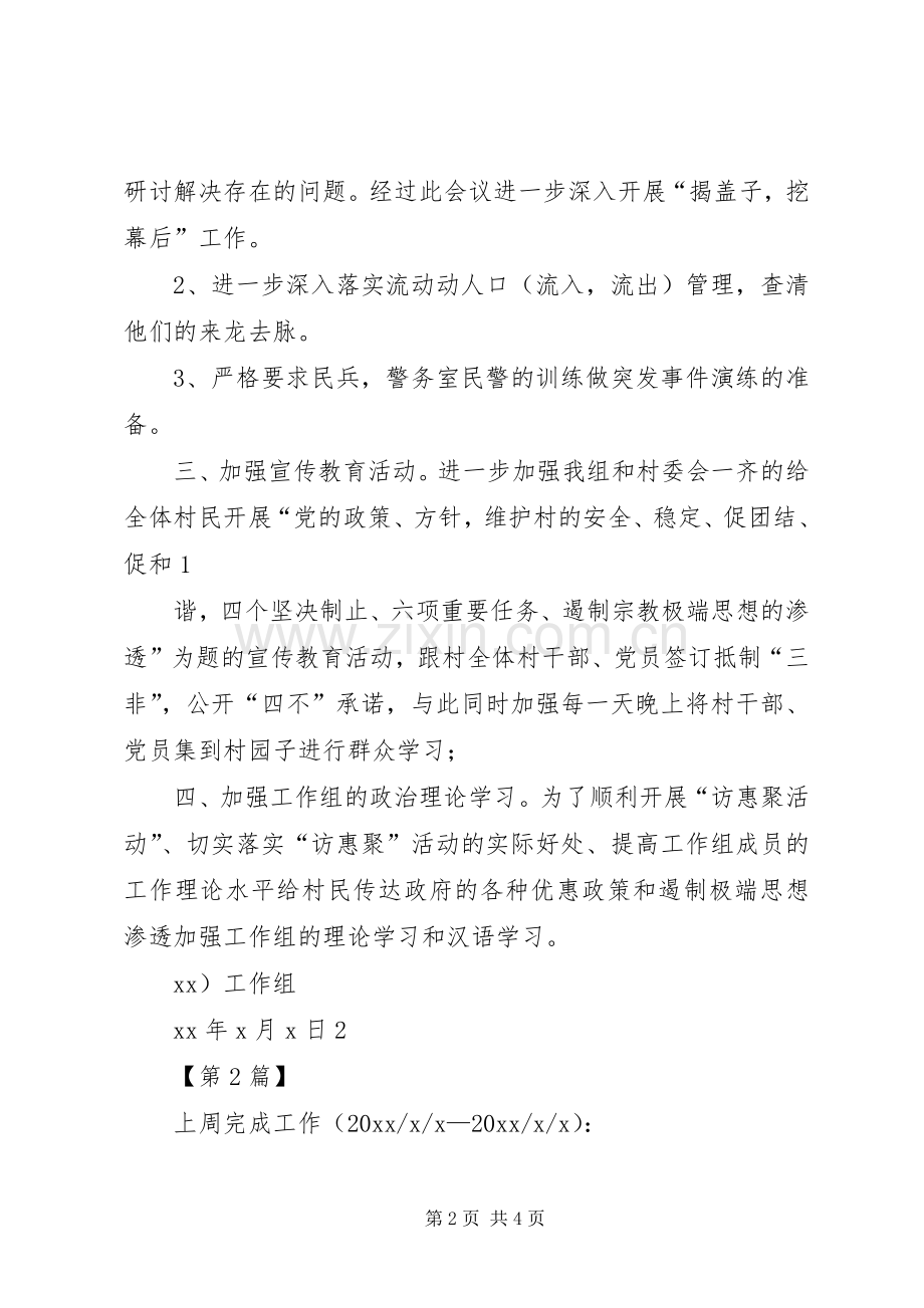 周工作总结及下周计划模板.docx_第2页