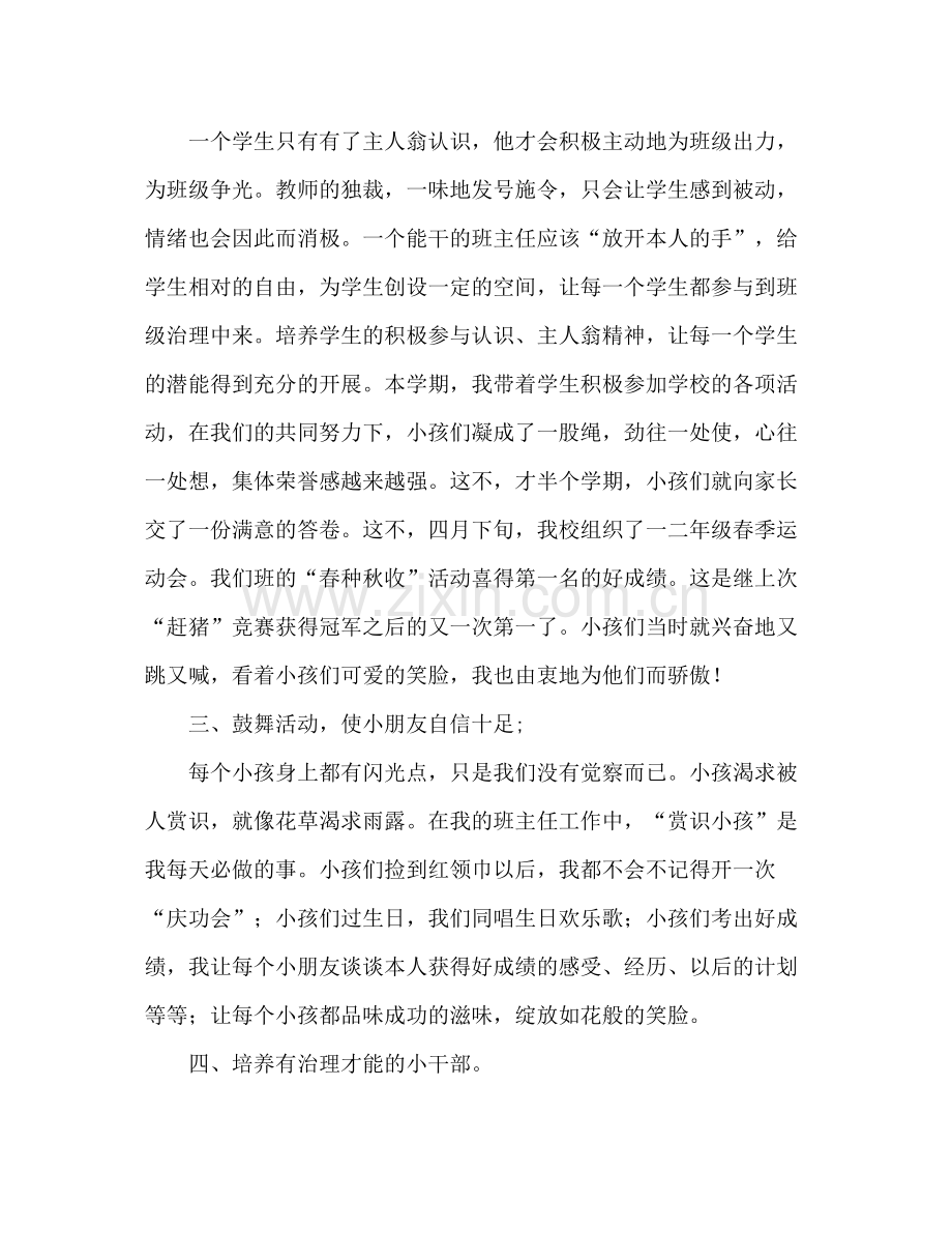 班主任德育工作参考总结（通用）.docx_第2页
