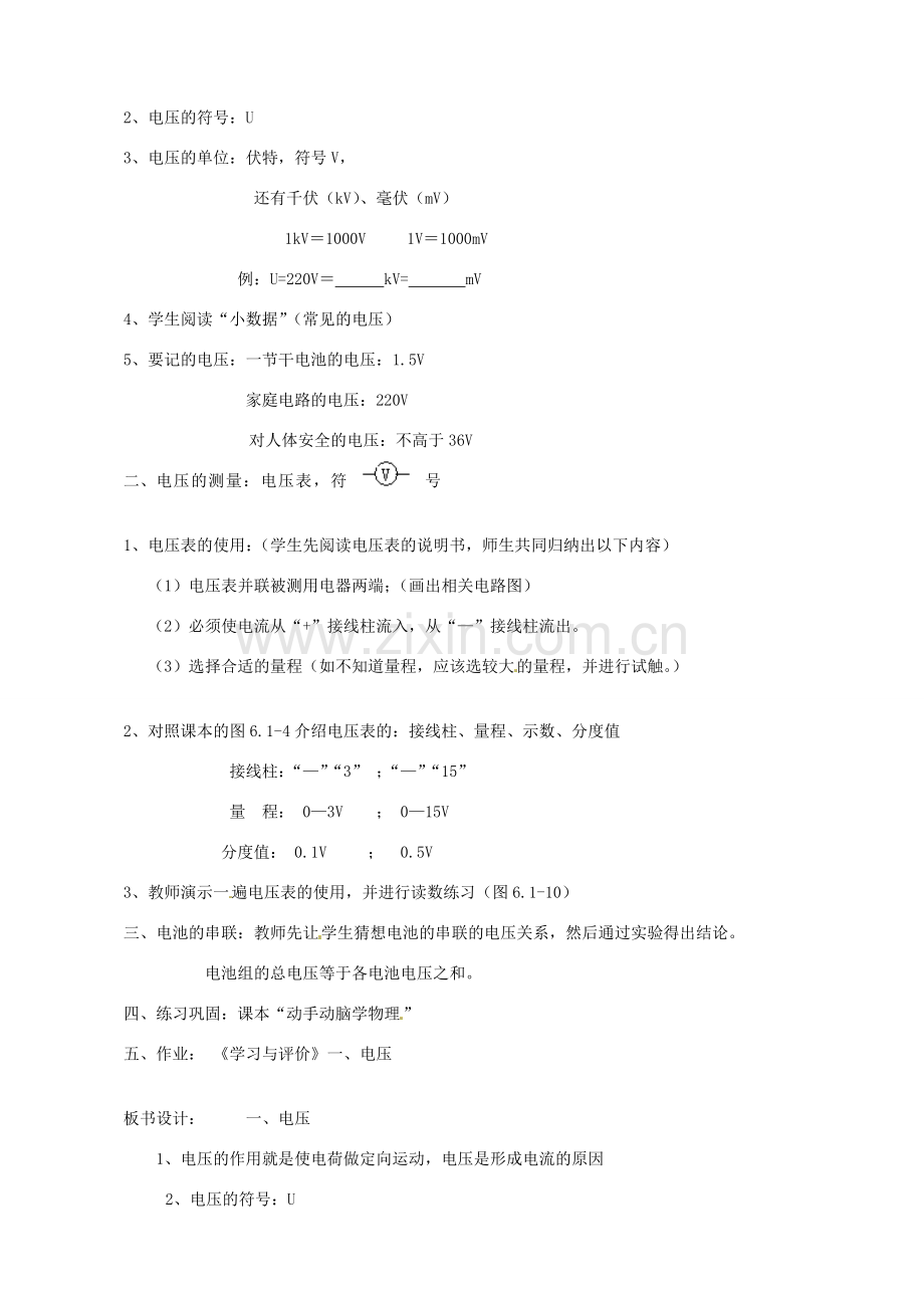 广东省广州市长兴中学八年级物理 《6.1电压》教案.doc_第2页
