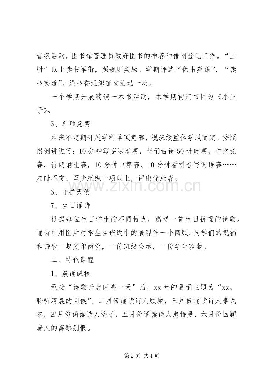 20XX年学年上半年学期班级工作计划范文.docx_第2页