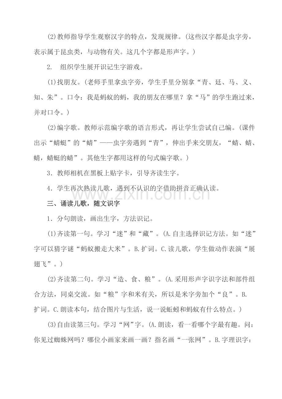 (部编)人教语文2011课标版一年级下册5.动物儿歌-(2).doc_第2页