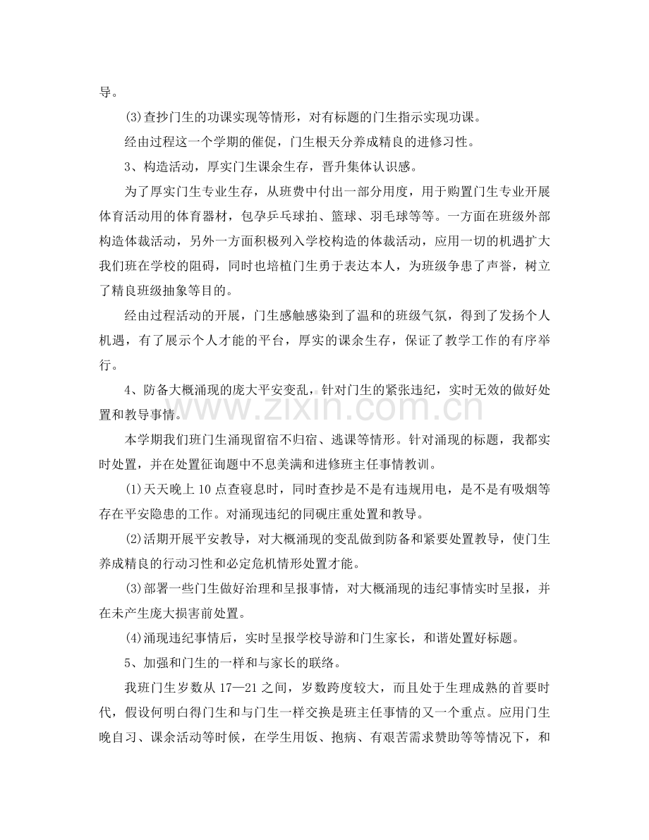 2021年中职班主任工作参考总结范文3篇.docx_第2页