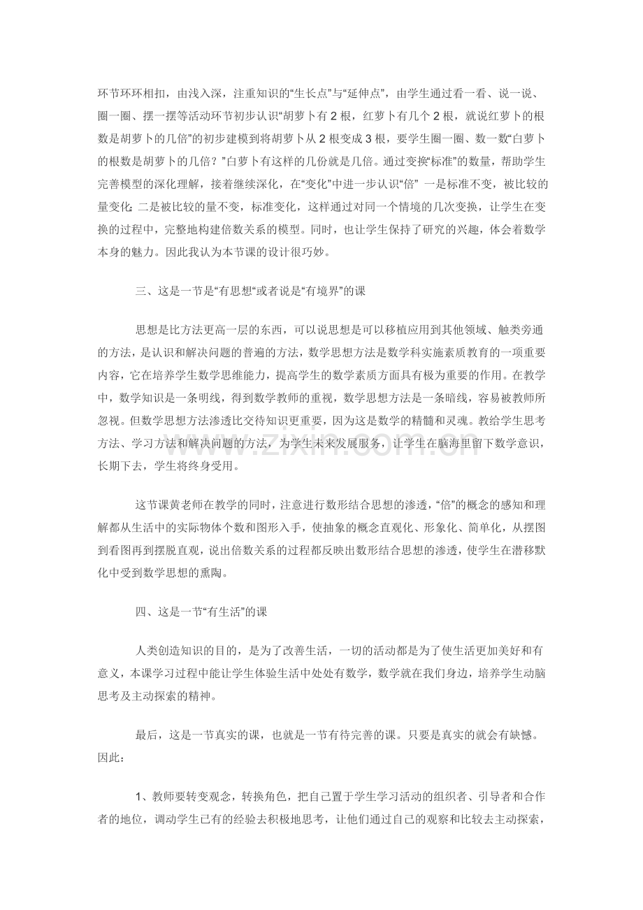 倍的认识 评课稿.doc_第2页