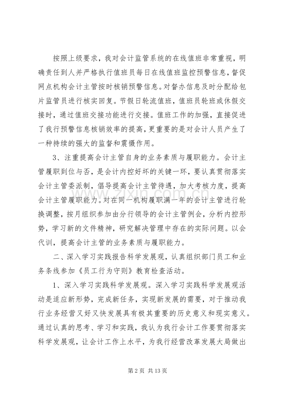 XX年银行工作计划.docx_第2页