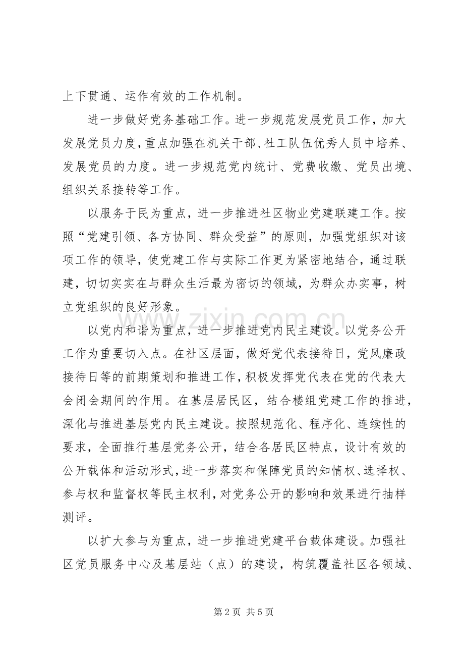 街道人事科工作计划范文.docx_第2页
