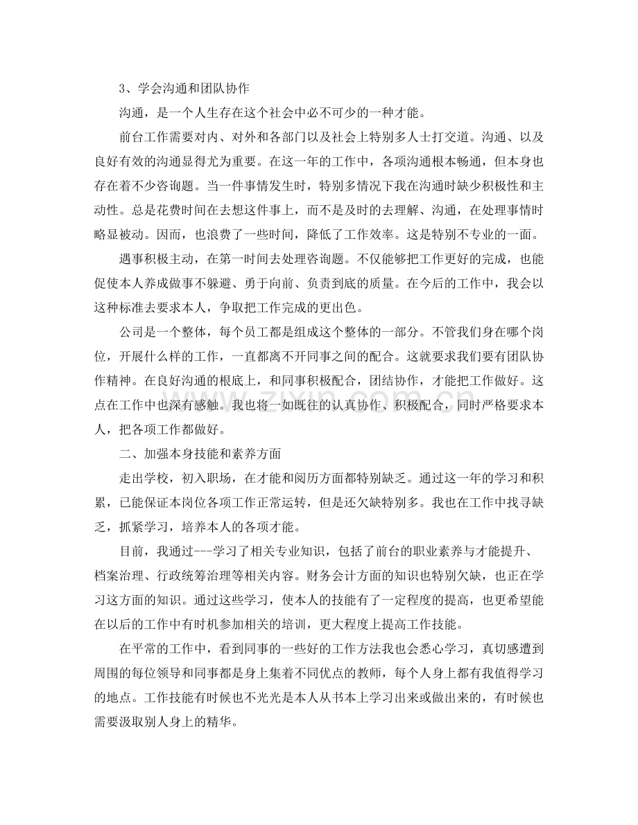 前台个人工作参考总结「通用版」.docx_第2页