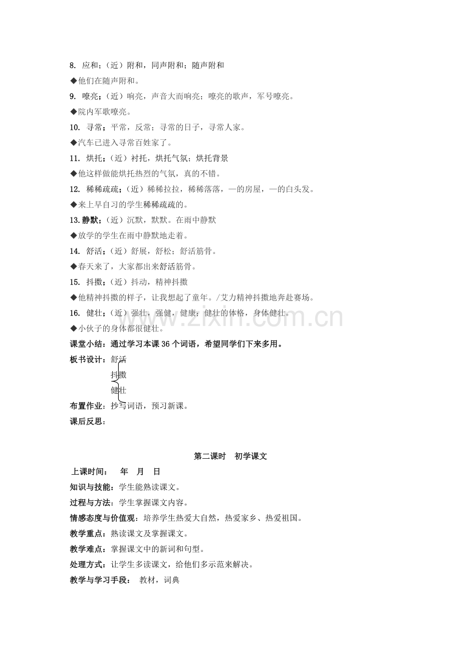 八年级语文下册 第六课 春教案 新疆教育版-人教版初中八年级下册语文教案.doc_第2页