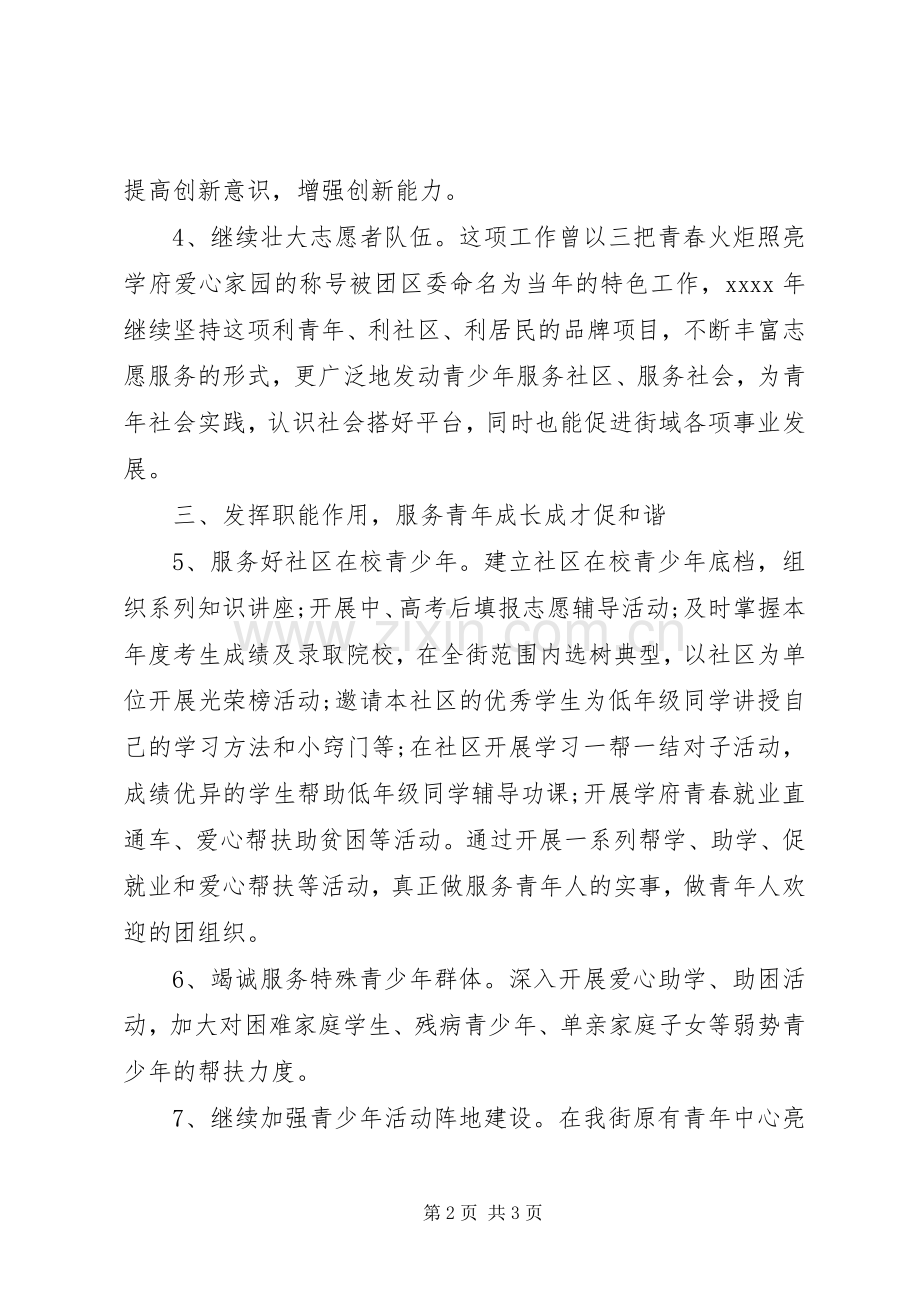 工会团委工作计划.docx_第2页