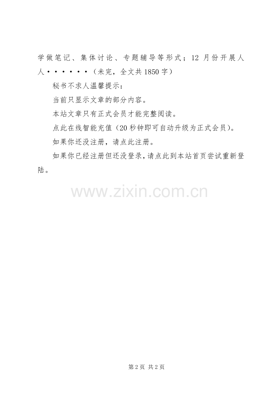 十六届五中全会学习计划.docx_第2页