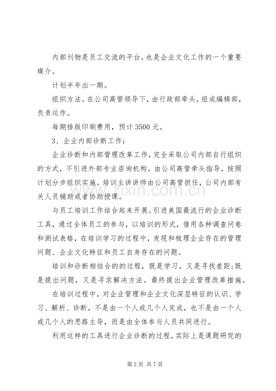 企业年度经营计划书 .docx_第2页