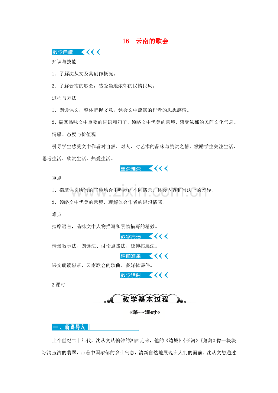 原春八年级语文下册 第四单元教案 （新版）新人教版-（新版）新人教版初中八年级下册语文教案.doc_第1页