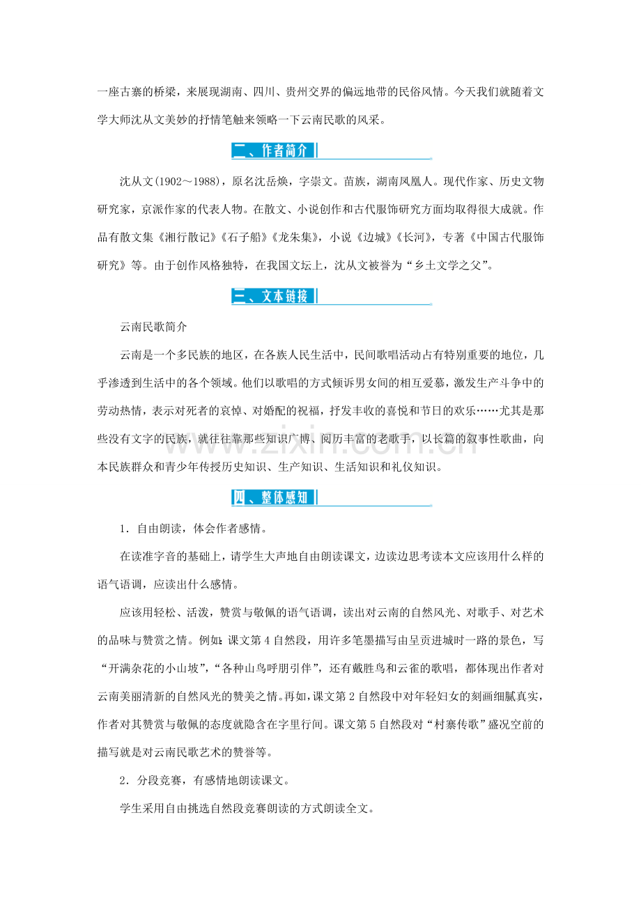 原春八年级语文下册 第四单元教案 （新版）新人教版-（新版）新人教版初中八年级下册语文教案.doc_第2页