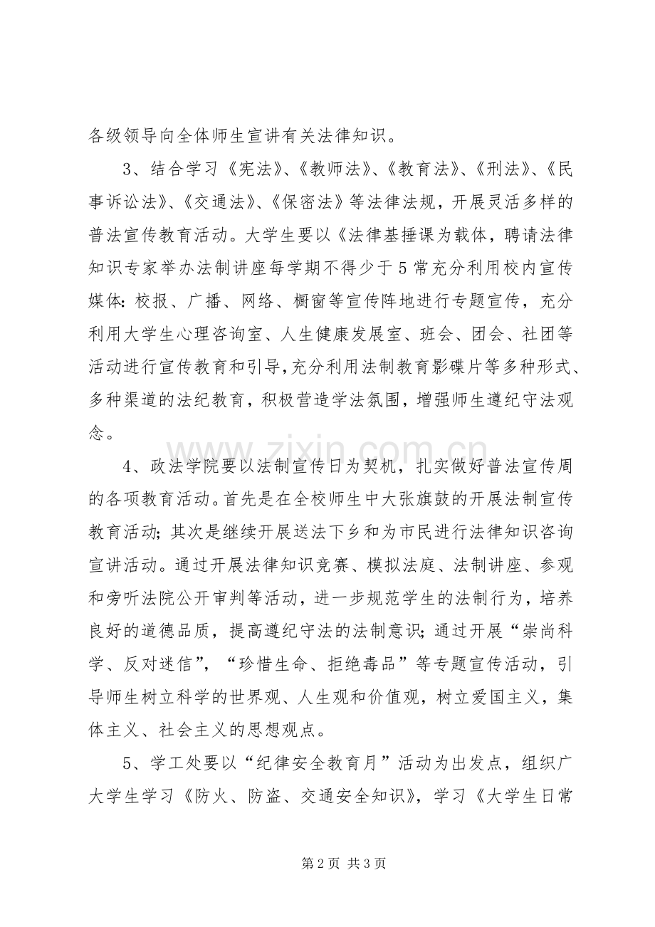大学XX年普法教育工作计划.docx_第2页