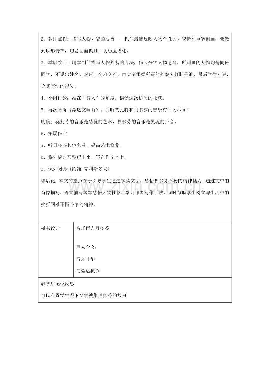 七年级语文上册 第10课 音乐巨人贝多芬教案2 鲁教版五四制-鲁教版五四制初中七年级上册语文教案.doc_第2页
