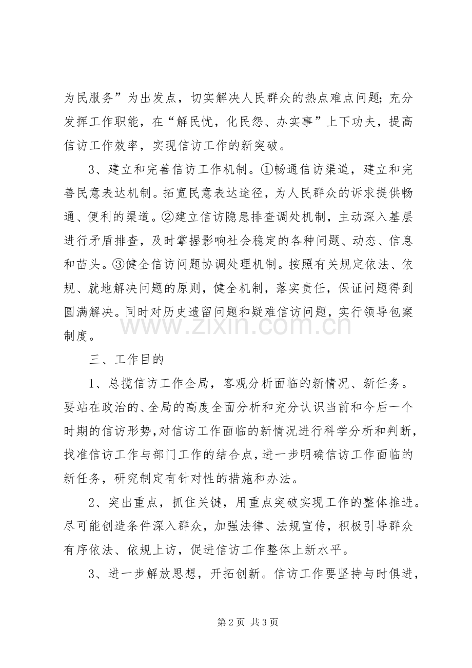 商务局信访工作计划.docx_第2页
