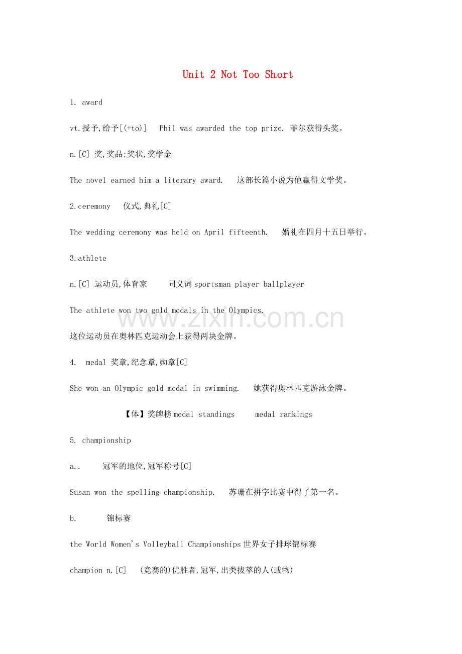 八年级英语下册 Unit 2 Not Too Short语法复习教案 教科版.doc_第1页