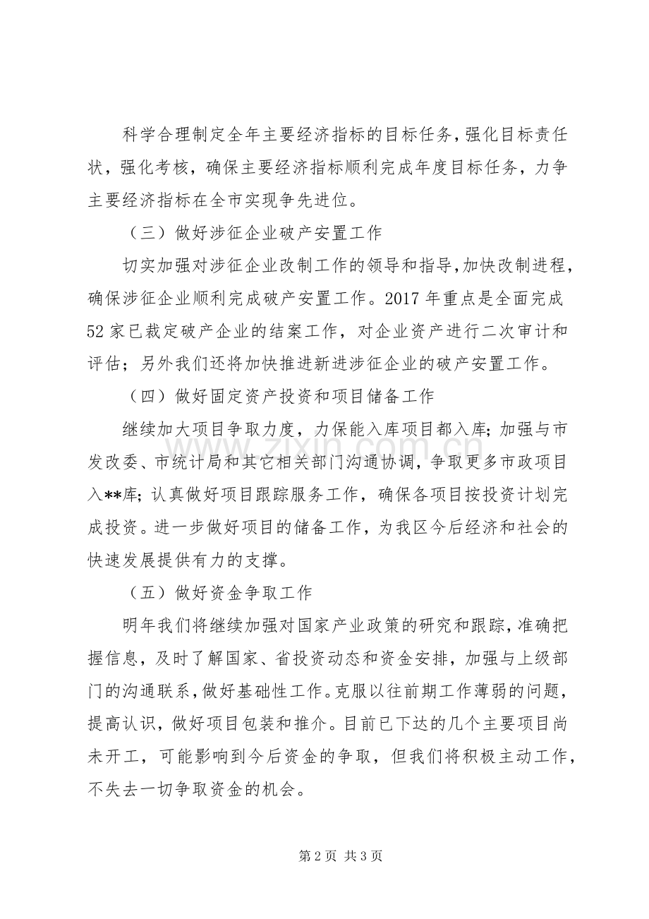 发改局XX年工作计划.docx_第2页