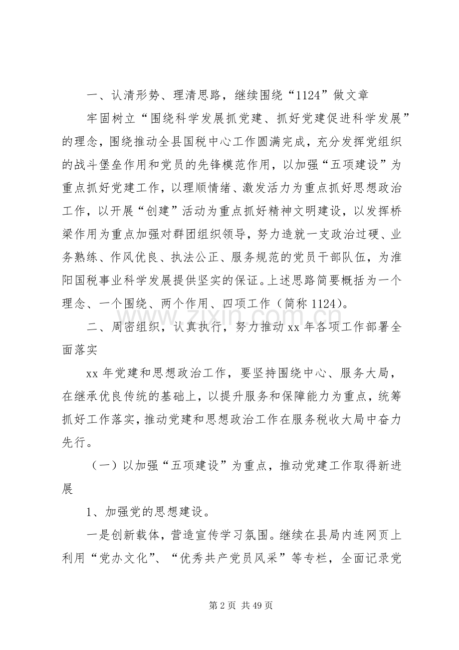国税党支部工作计划20XX年与国资委人口计生工作计划.docx_第2页