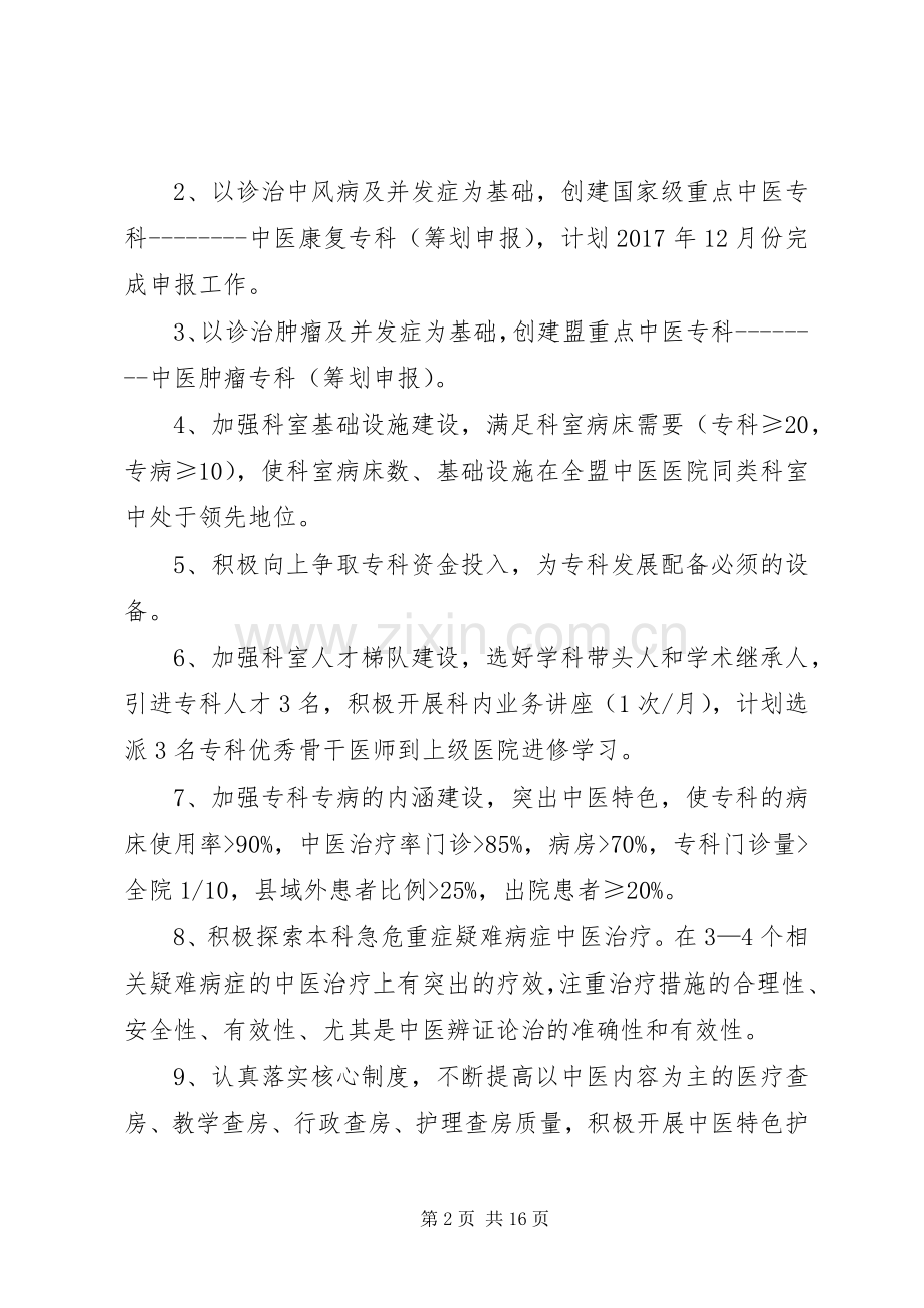 XX年中医药工作计划_1.docx_第2页