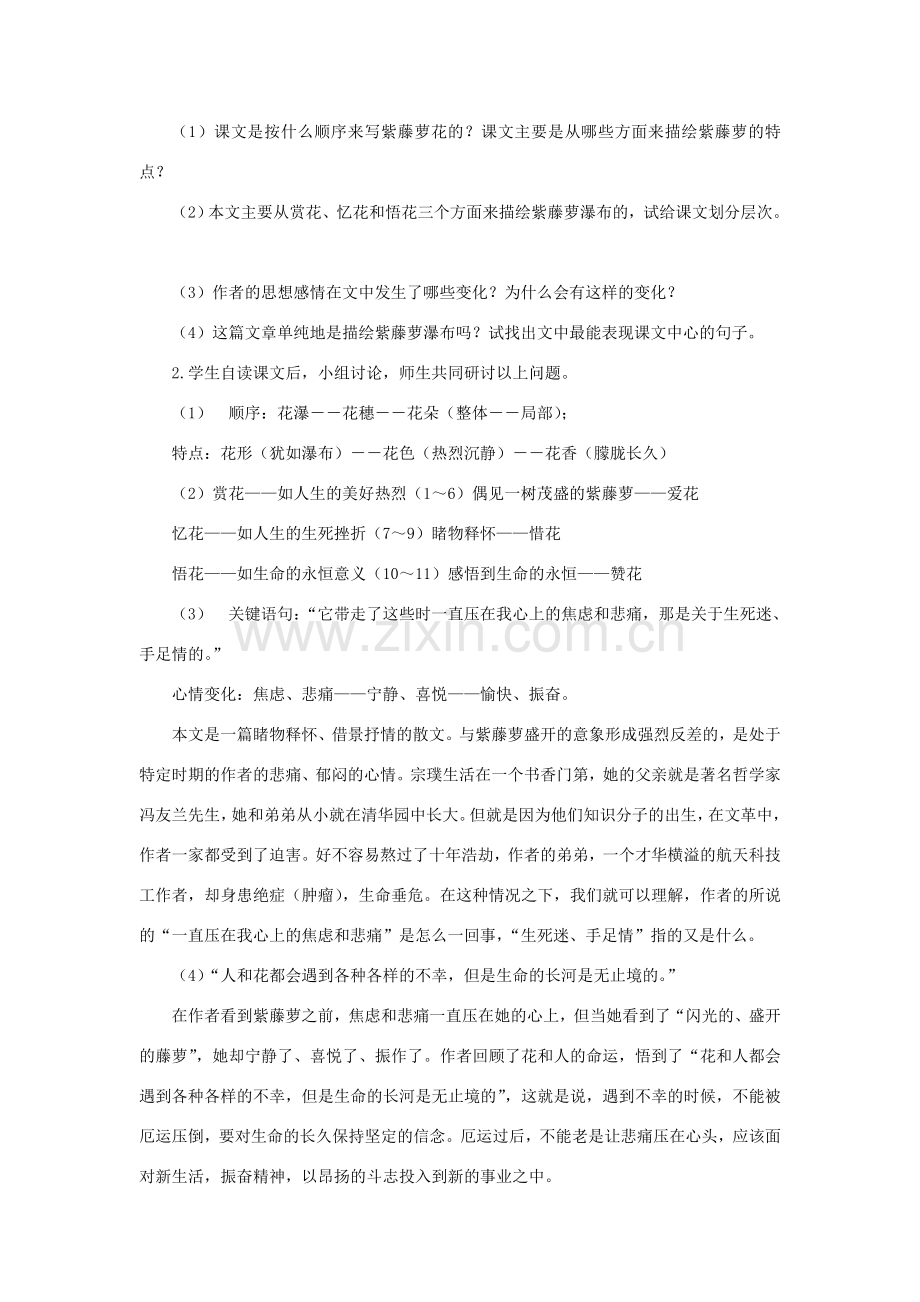 八年级语文下册 5《紫藤萝瀑布》教学设计2 苏教版-苏教版初中八年级下册语文教案.doc_第2页