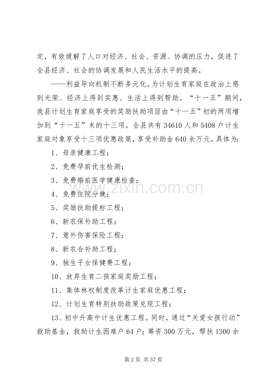 XX县区十二五人口和计划生育事业发展规划.docx_第2页