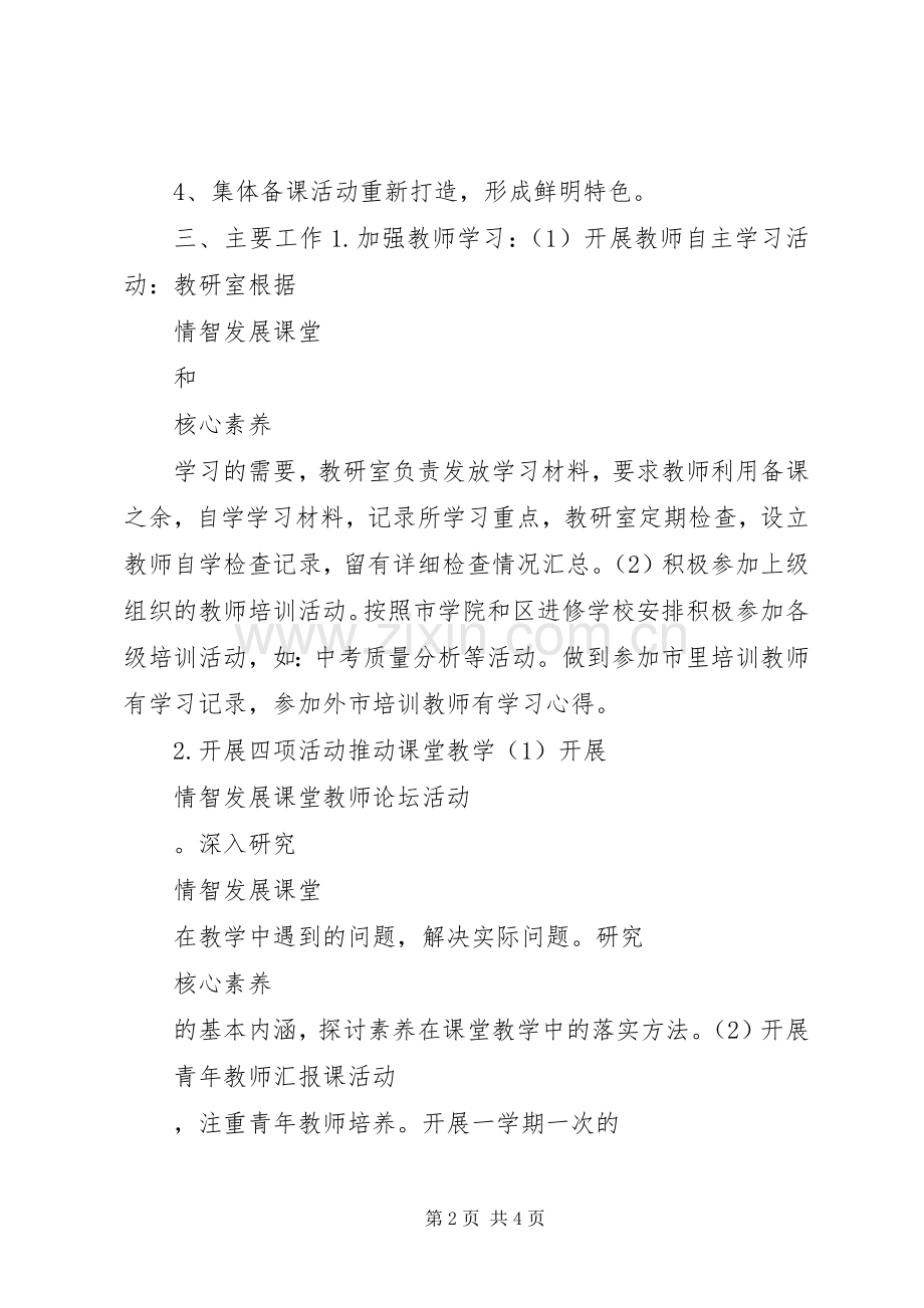 教研室工作计划报告.docx_第2页