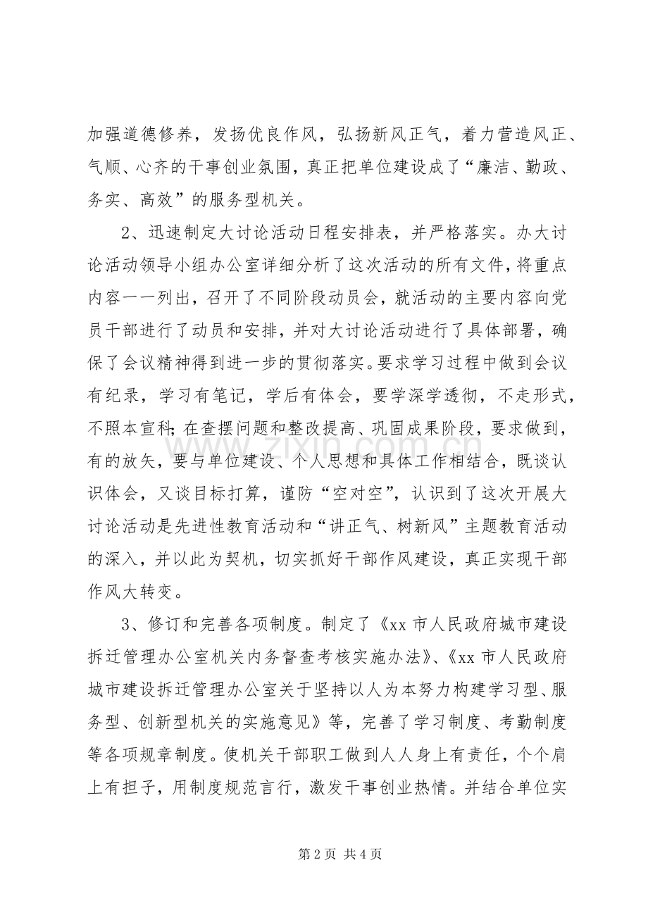 城市建设拆迁管理办公室工作总结暨工作计划 .docx_第2页