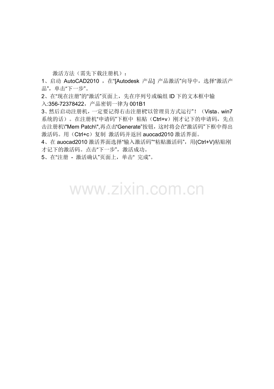 CAD2010安装说明.doc_第1页