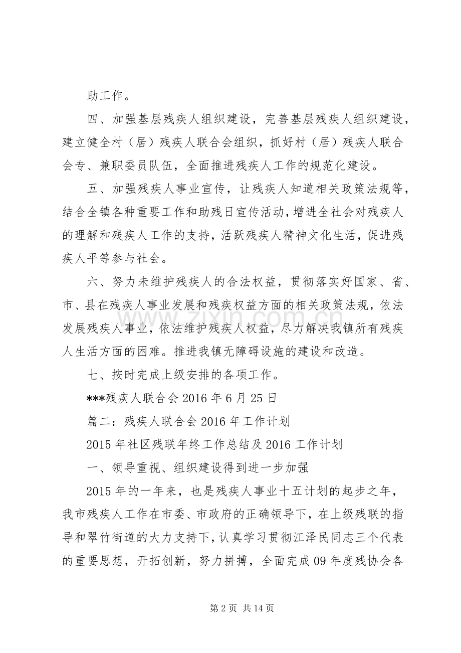 篇一：XX年残疾人工作计划.docx_第2页