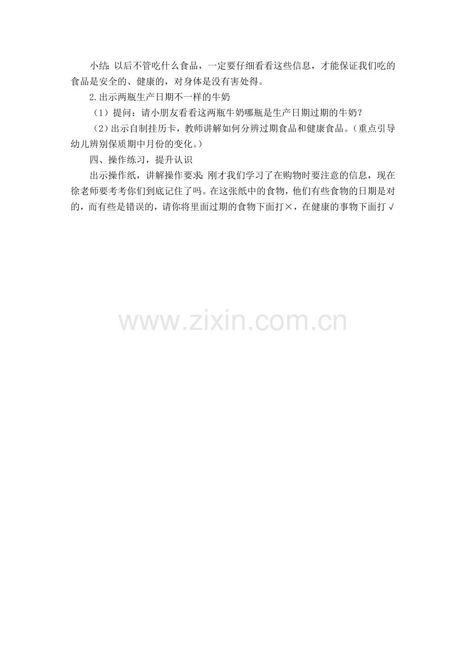 包装袋上的秘密文档.doc_第2页