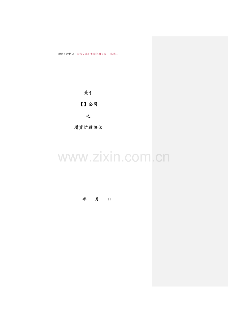 增资协议(经典范本).doc_第1页