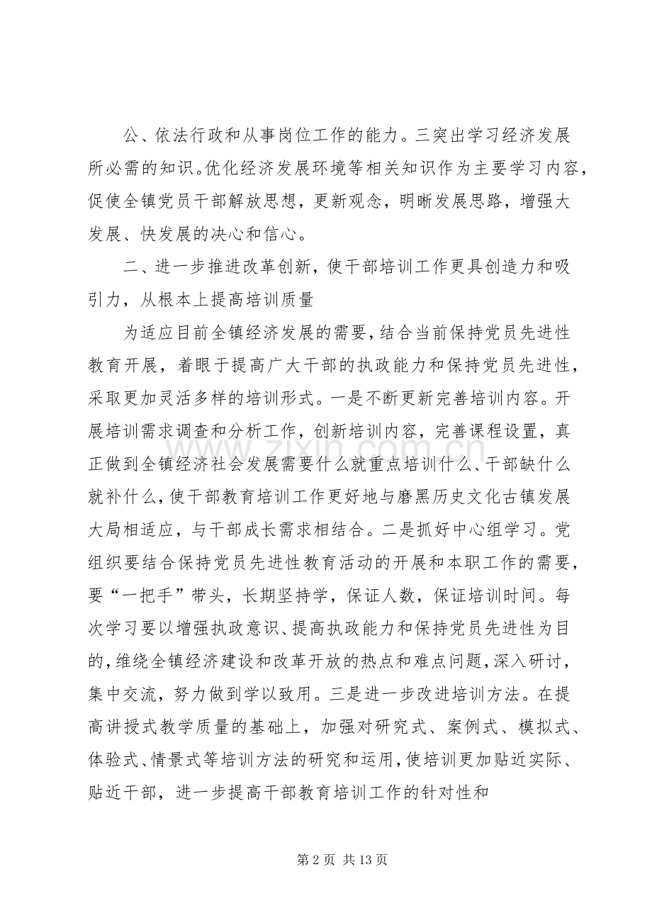 第一篇：干部培训工作计划.docx_第2页