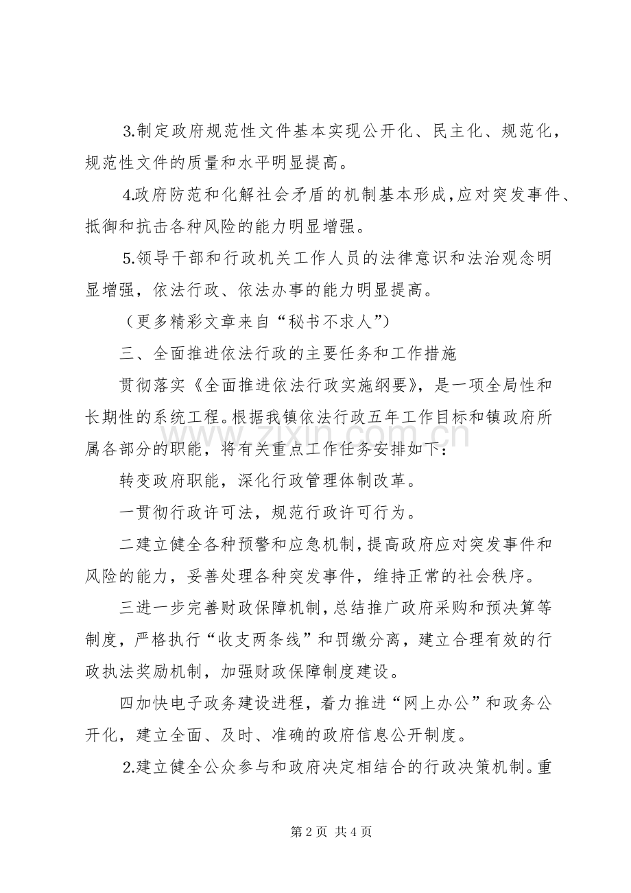 依法行政工作计划（—年）.docx_第2页