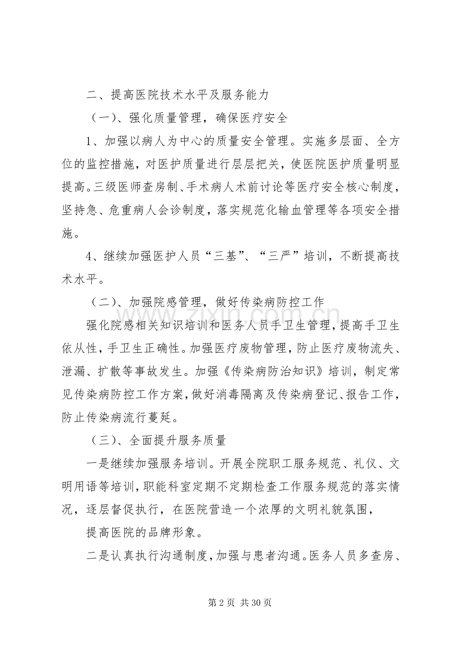 医院普法工作计划.docx_第2页
