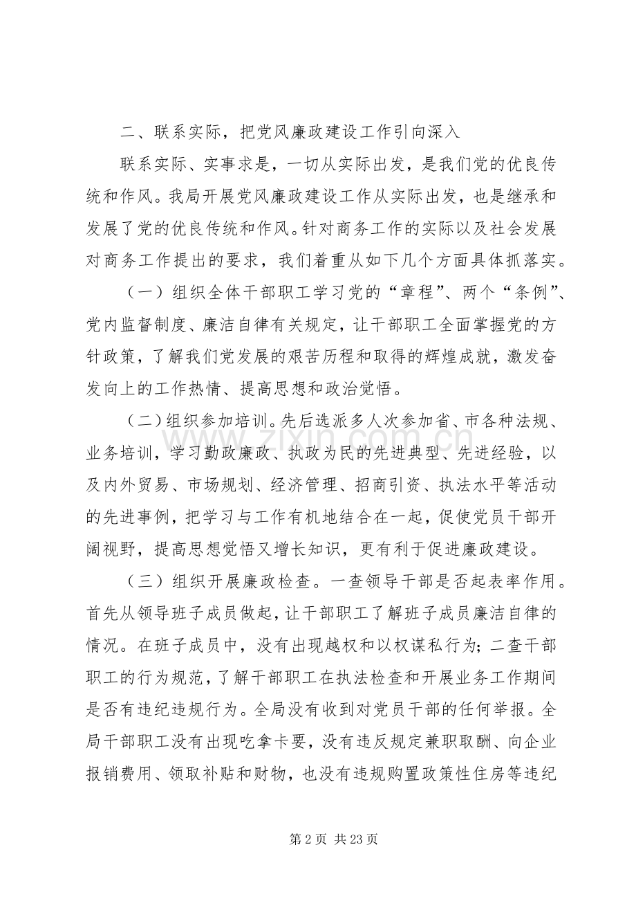 党风廉政建设工作总结及XX年工作计划(多篇).docx_第2页