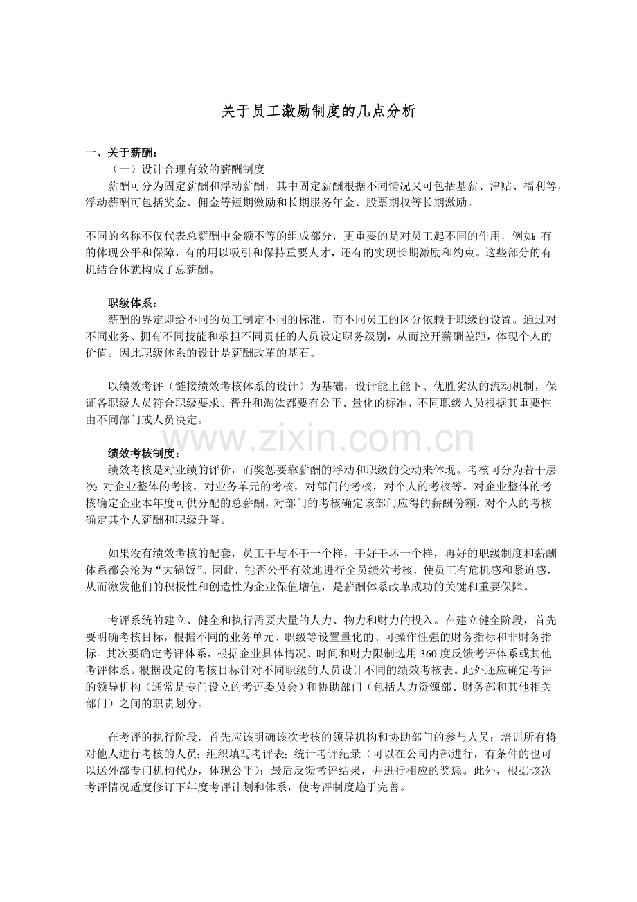 薪酬设计和激励与约束机制(OB1).doc_第1页
