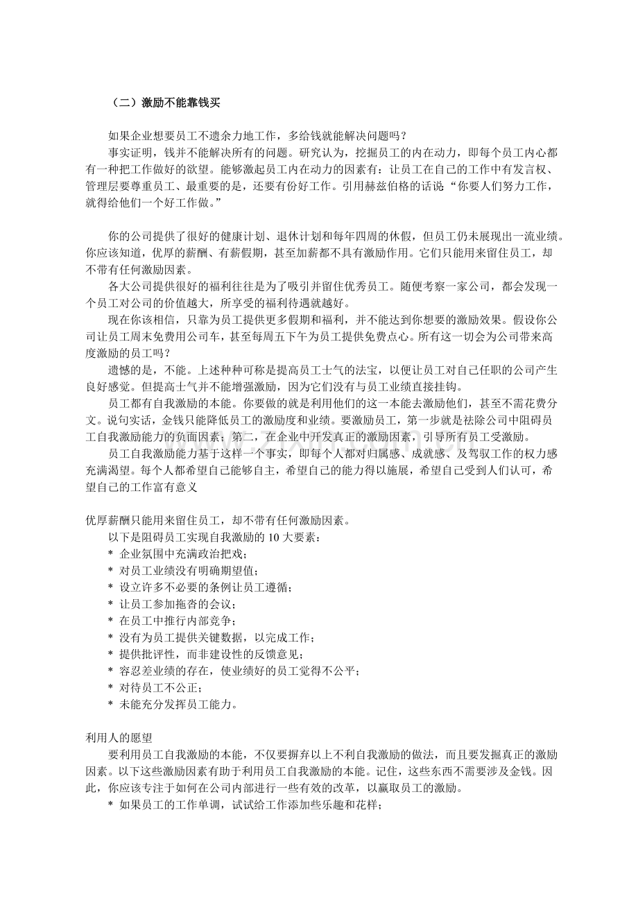 薪酬设计和激励与约束机制(OB1).doc_第2页