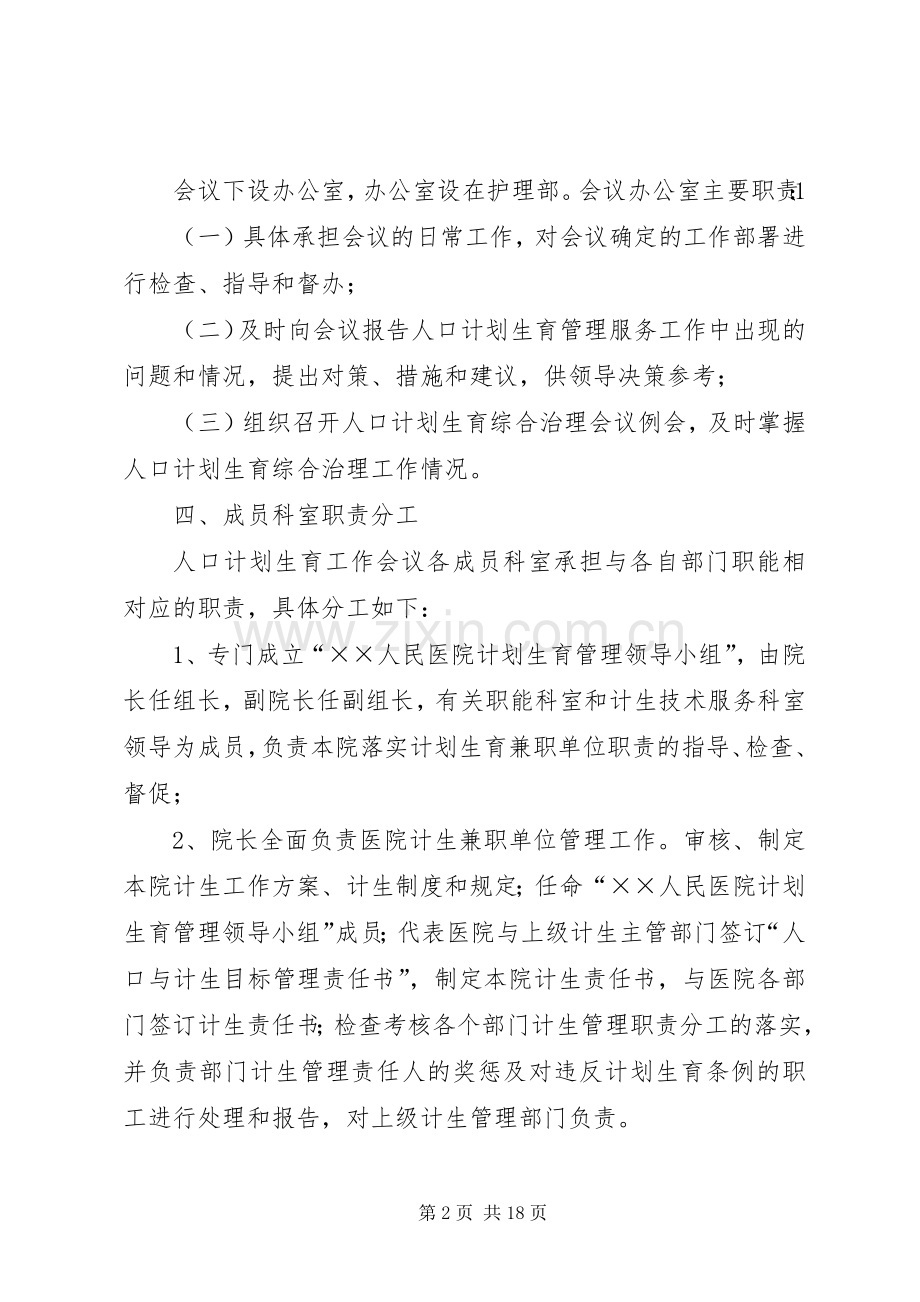 人民医院计划生育会议制度.docx_第2页