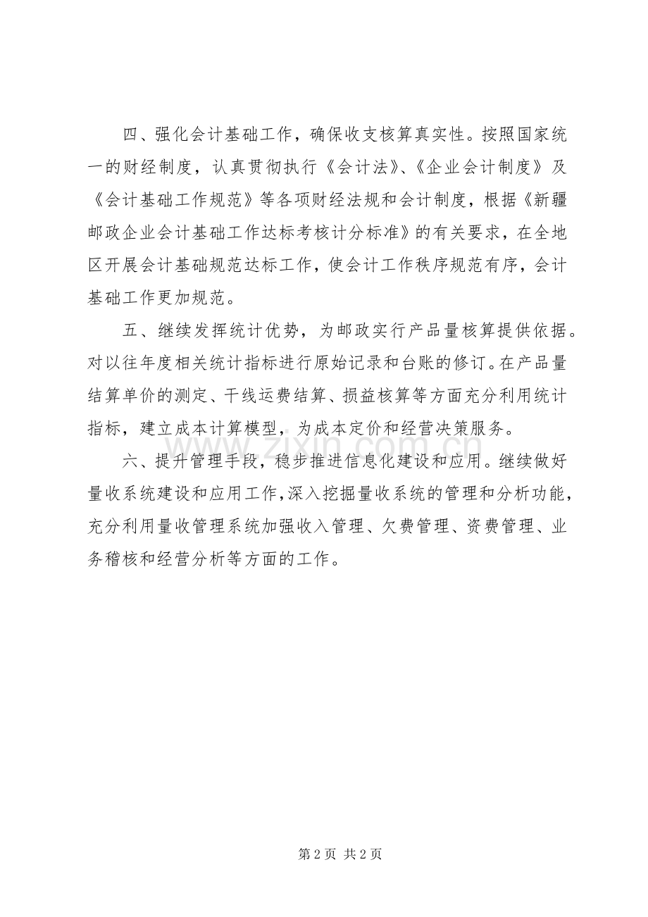 XX年邮政局财务工作计划.docx_第2页