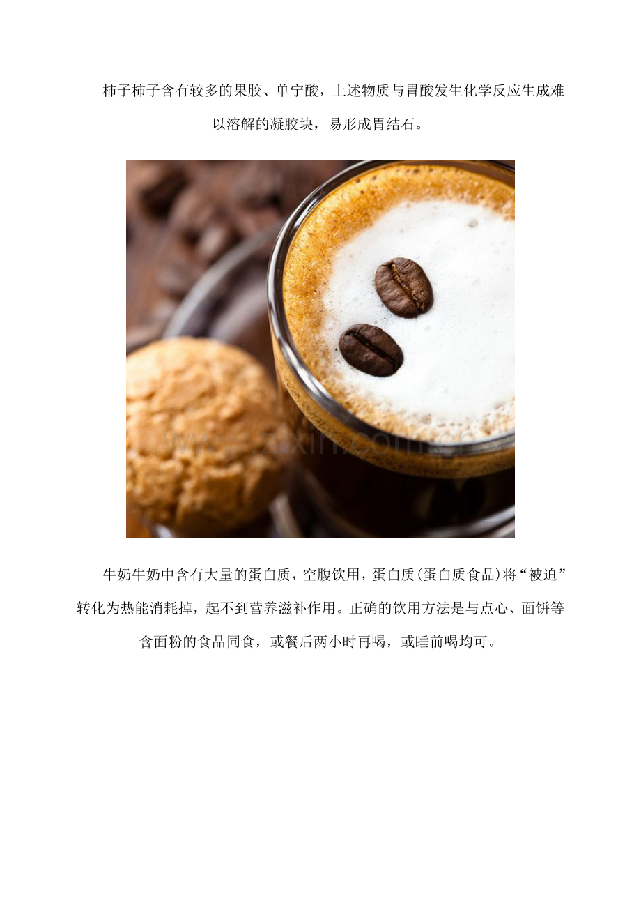 养生：这些食物空腹吃竟会致病.doc_第2页