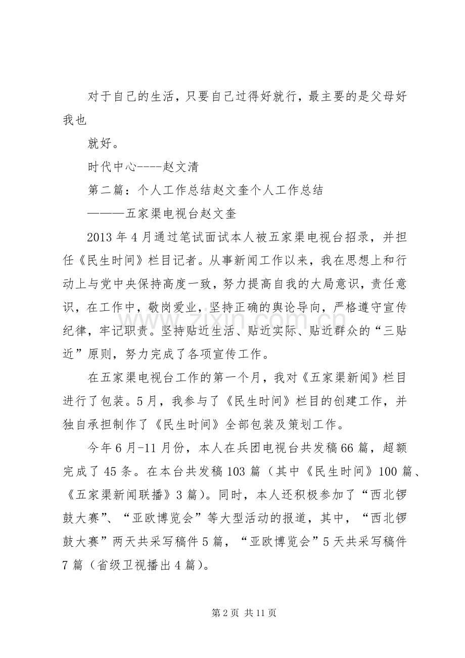 赵文清个人年终工作总结与计划_1.docx_第2页