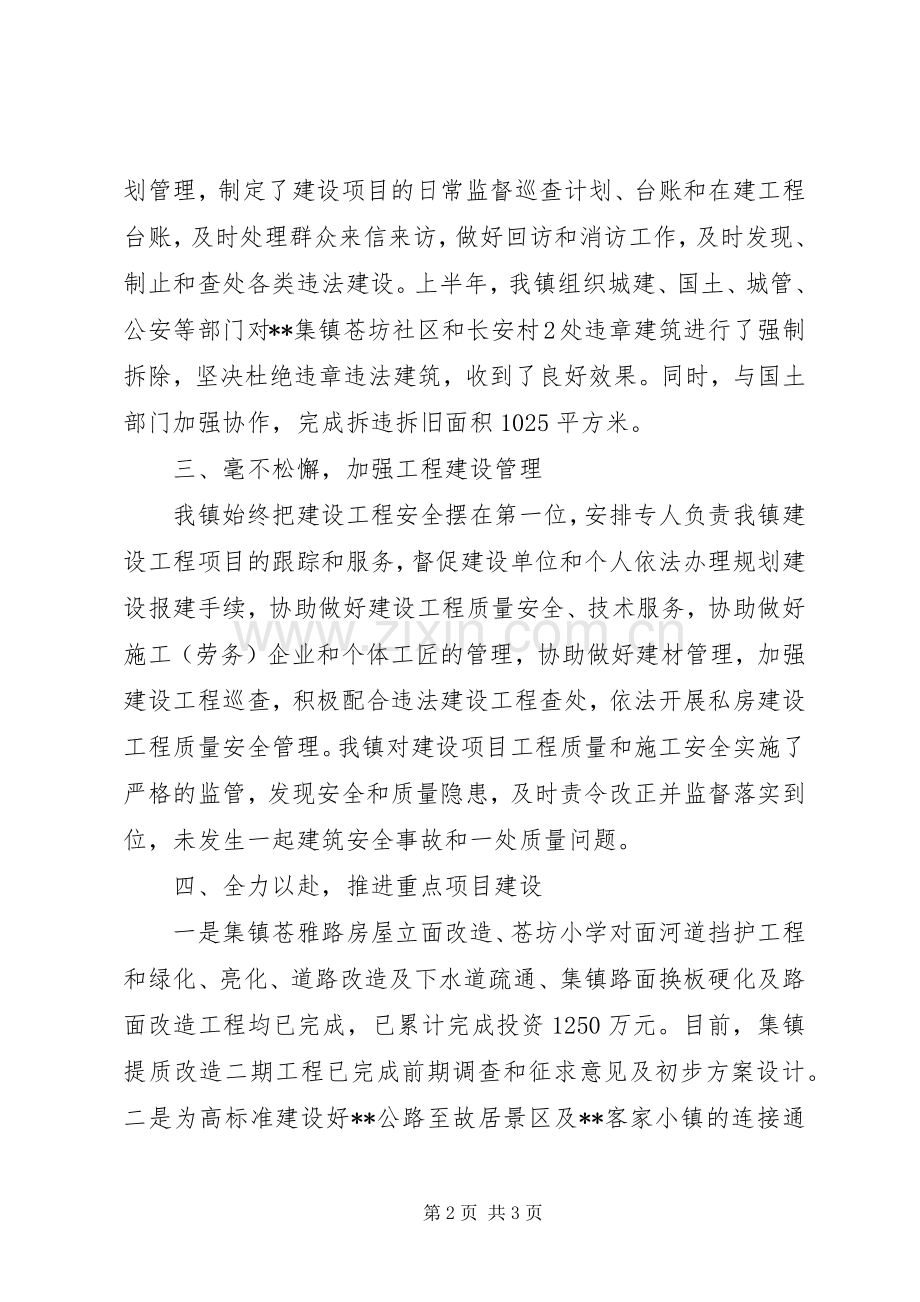 20XX年上半年镇规划建设工作总结_1.docx_第2页