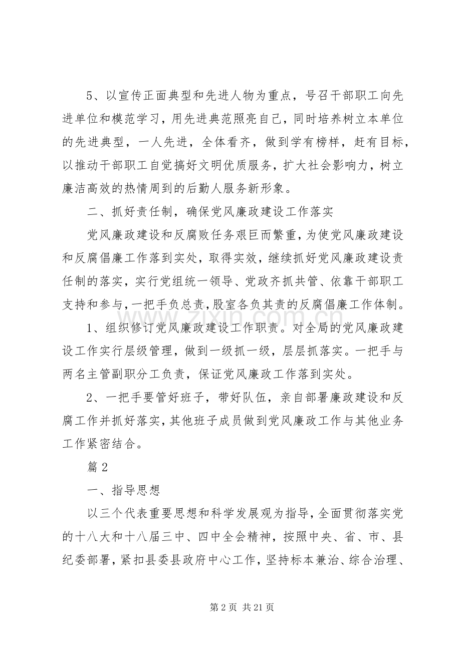 党风廉政建设工作计划大全.docx_第2页